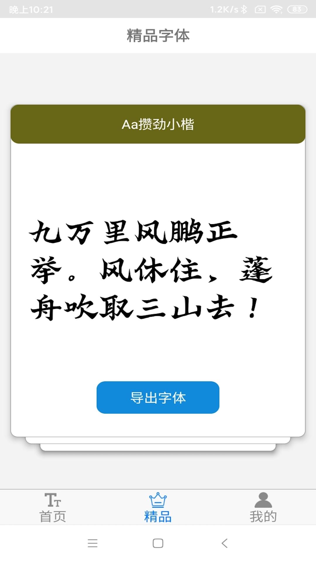 字体下载极速版 v4.4.1