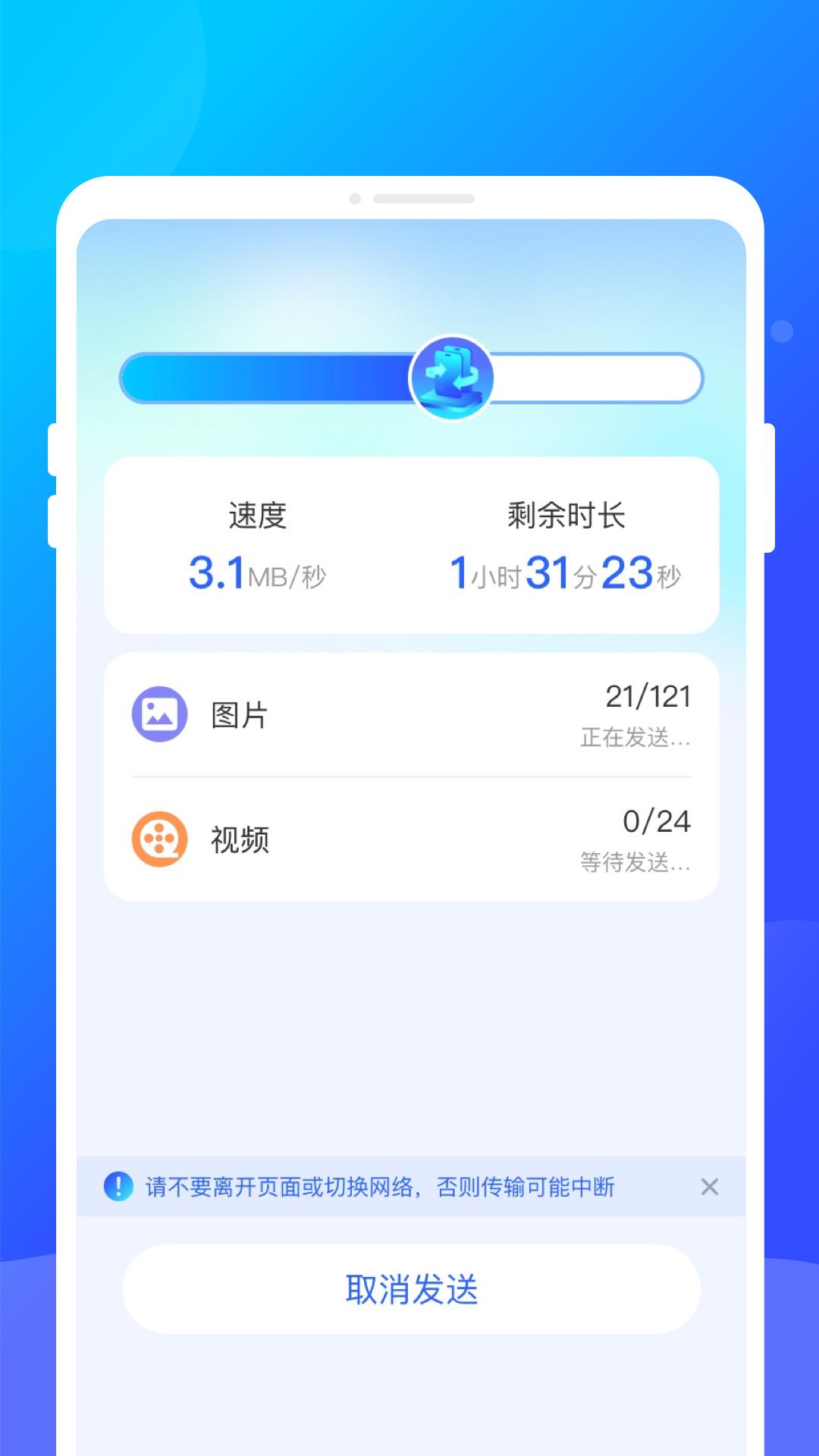 互传换机管家 v4.3.1