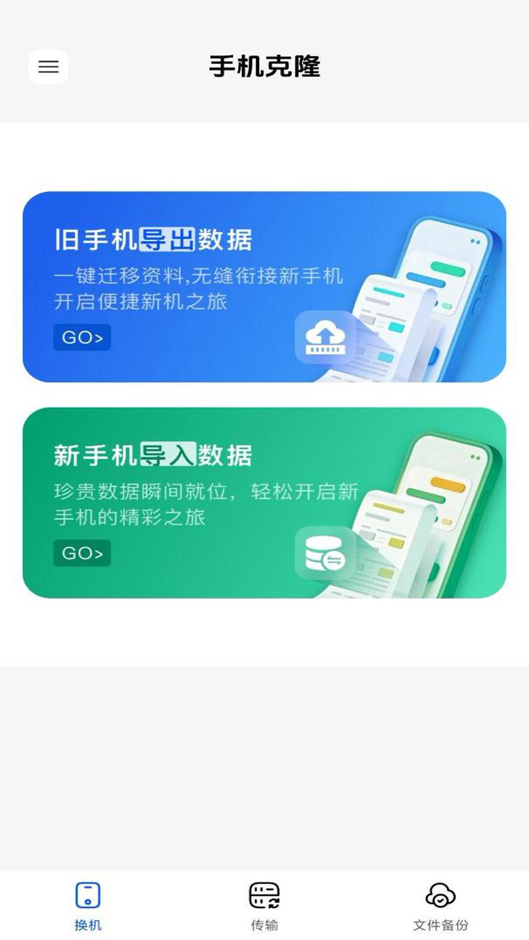 同步换机 v6.3.1