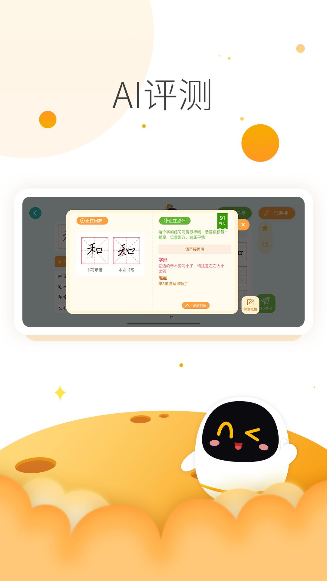 阿尔法蛋AI练字 v6.0.2