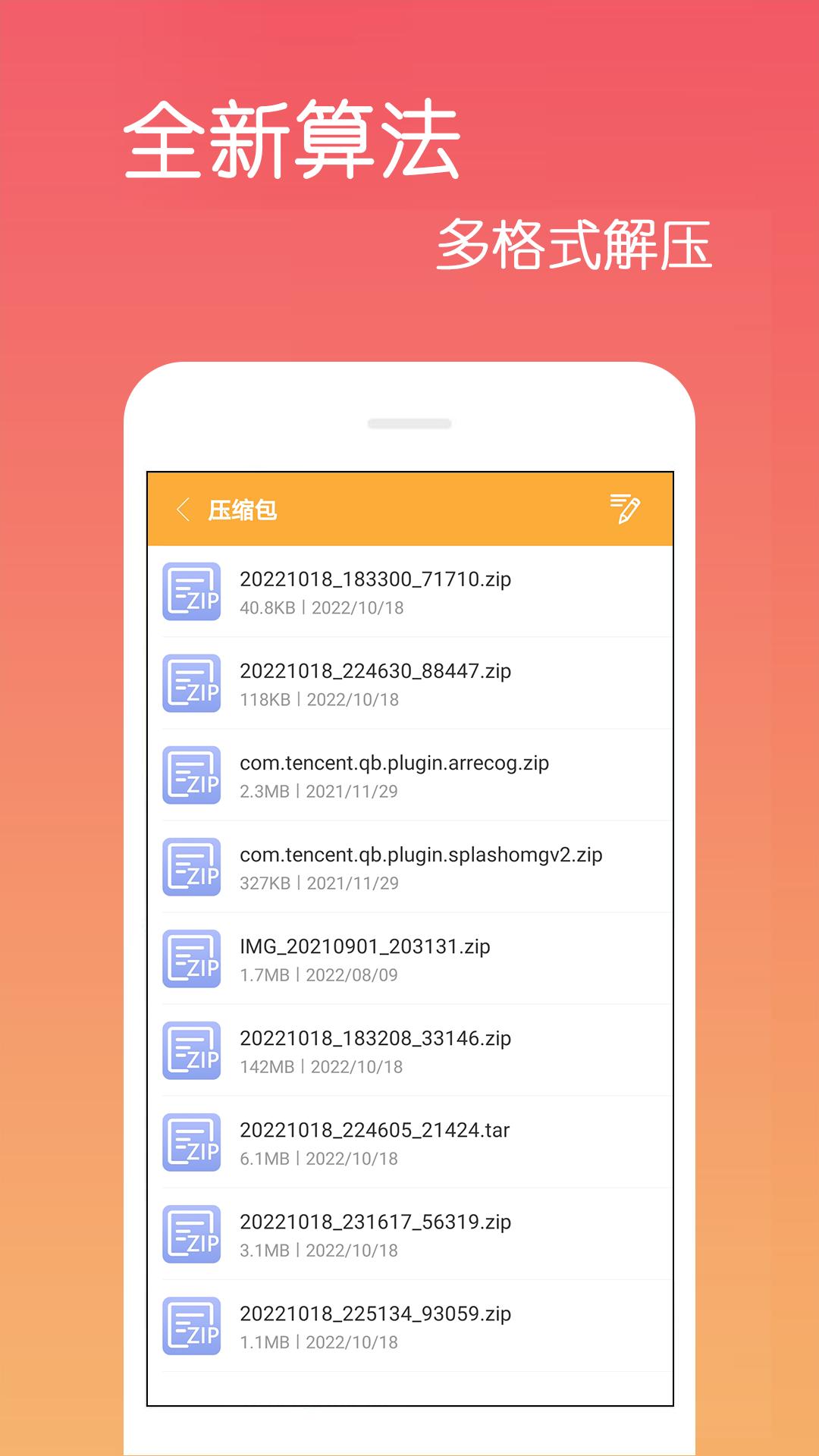 文件解压缩 v4.3.4