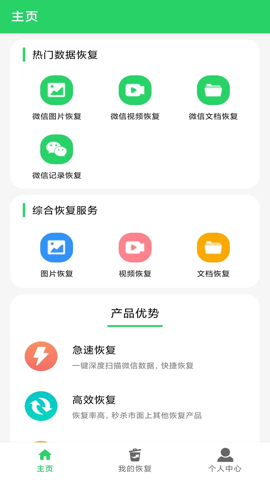 数据恢复大师 v5.3.2