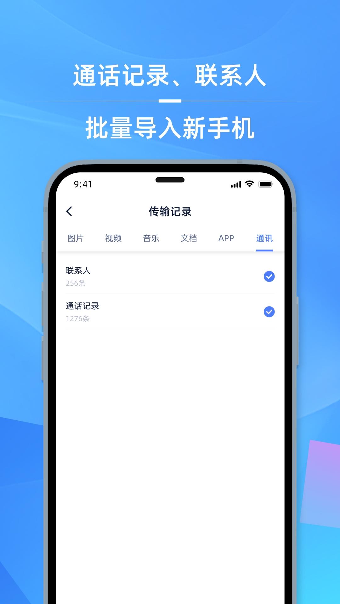 手机i克隆 v4.0.2