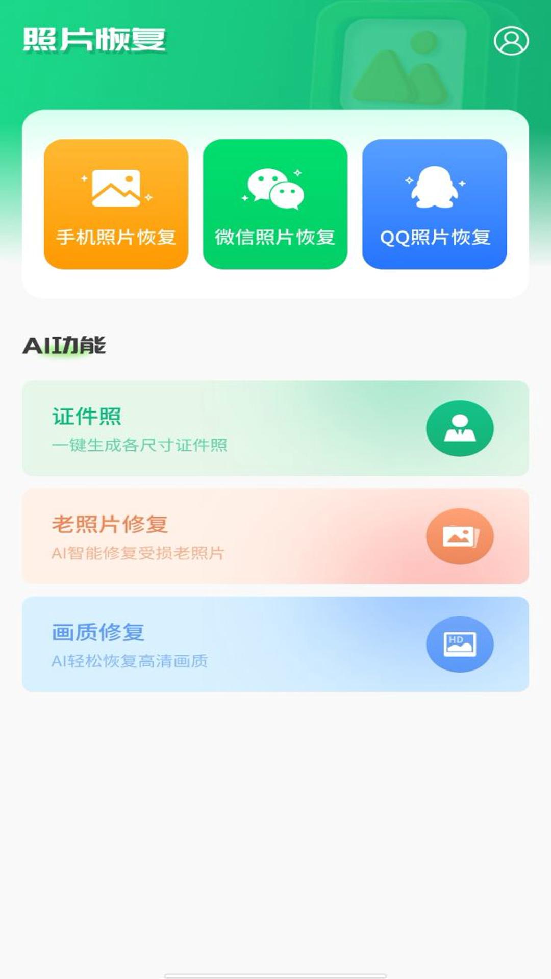 手机相册恢复照片 v3.1.4