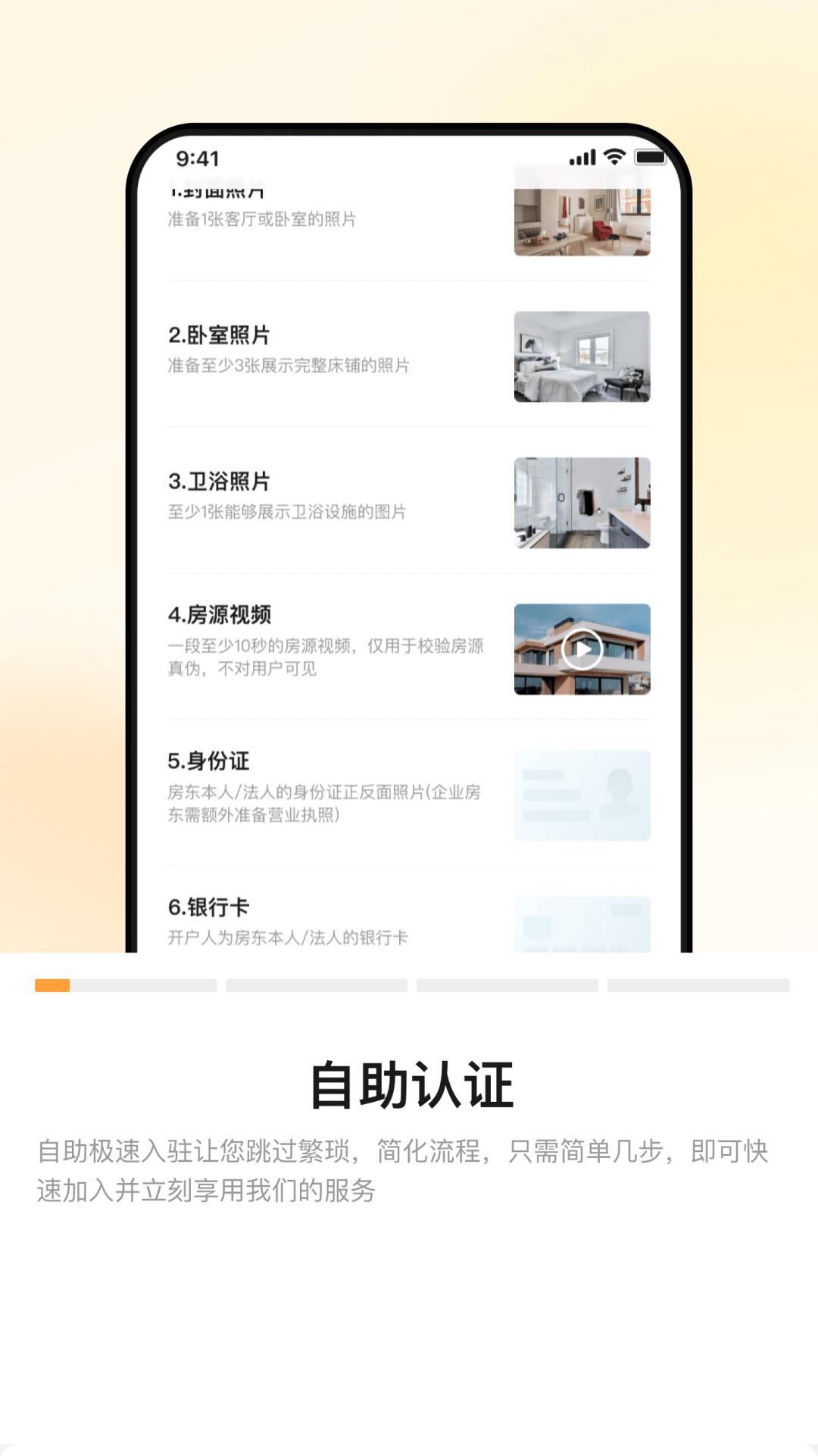 同程民宿房东版 v4.3.4