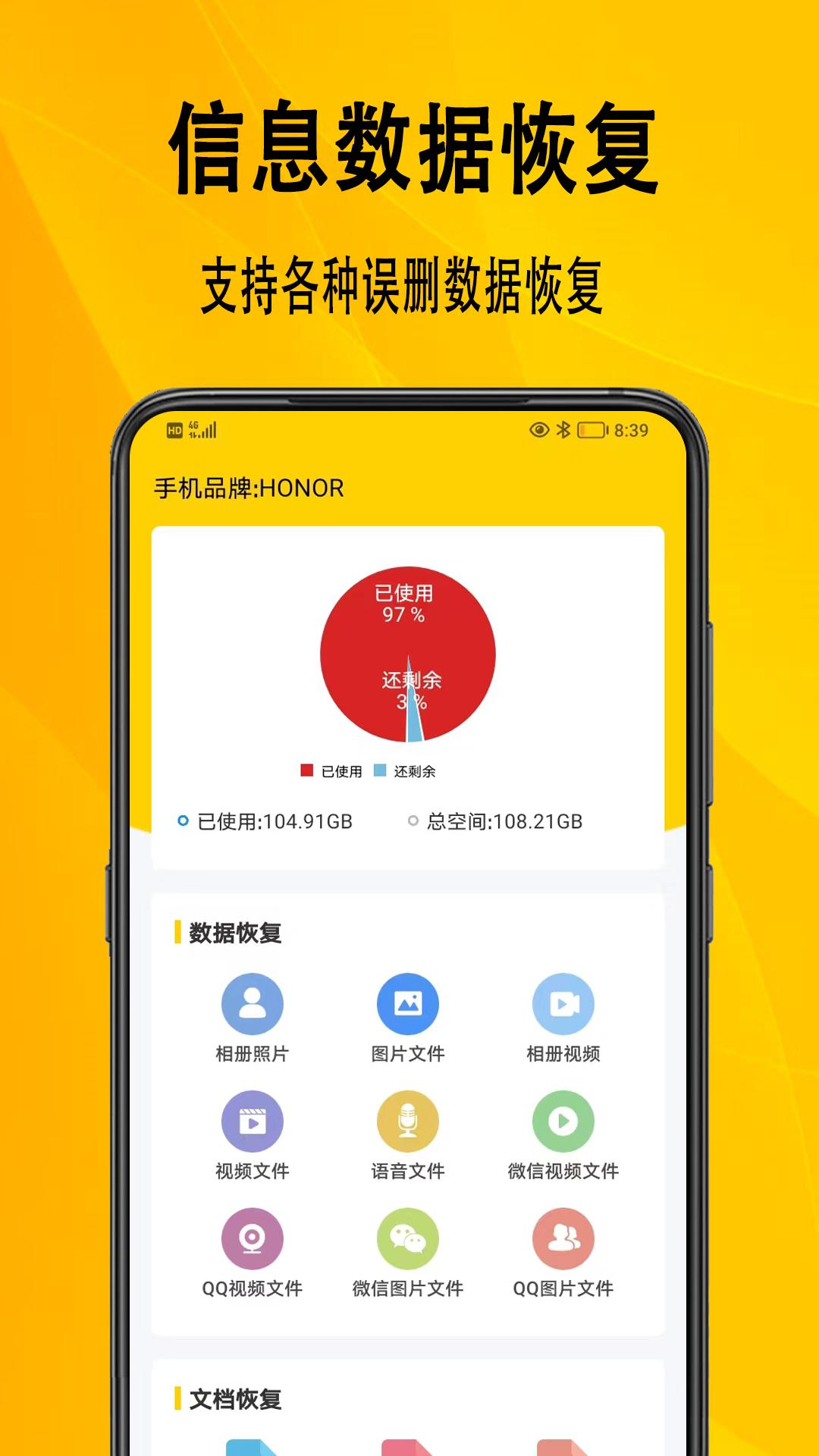 手机数据助手 v5.3.1