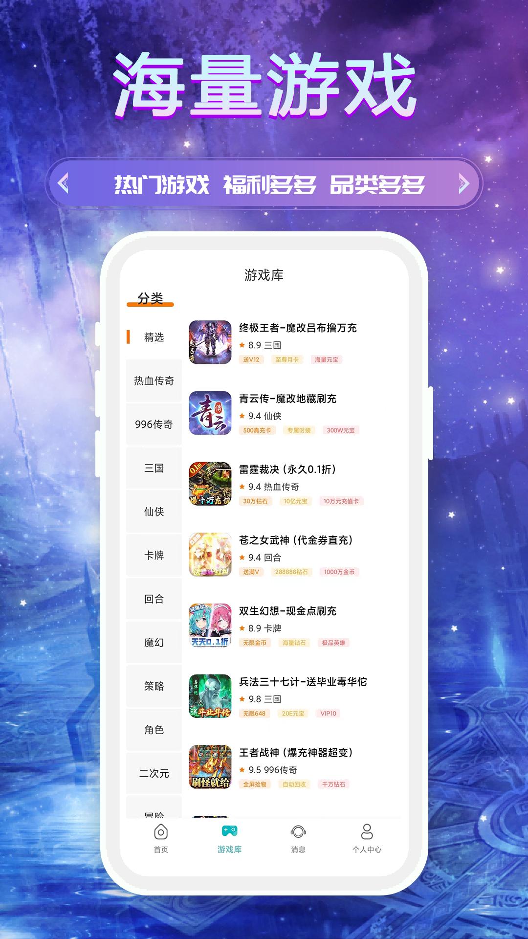 BT手游盒子 v4.2.4