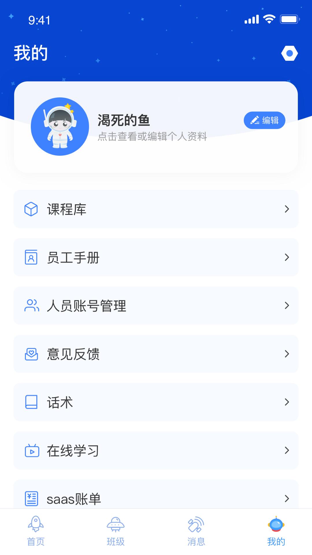 航天王子岛园丁版 v3.3.4