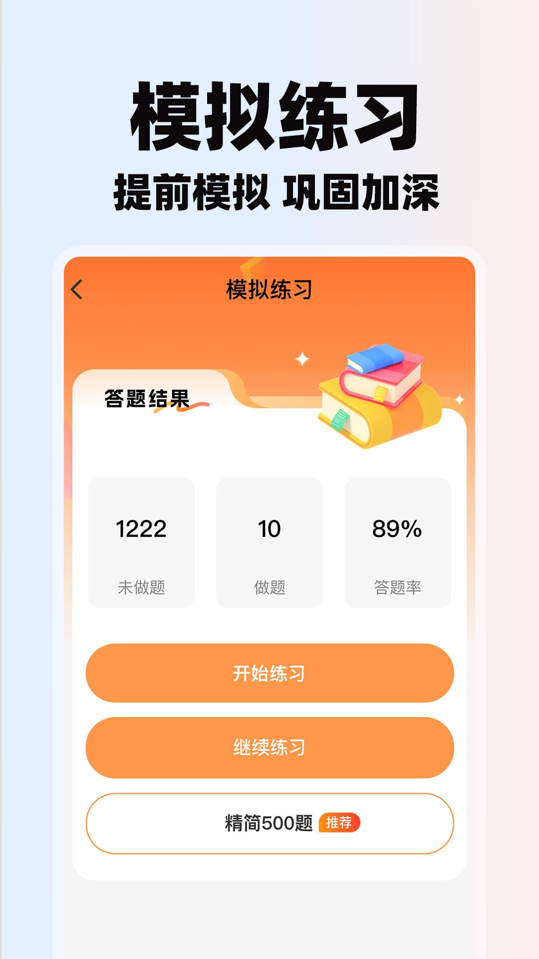 学法减分助理 v5.1.3