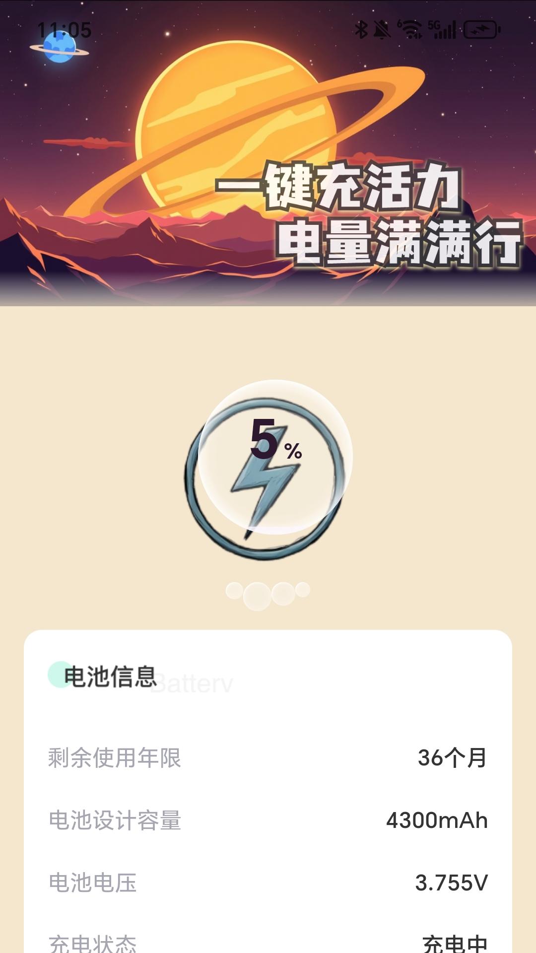 充电万能宝 v6.5.1