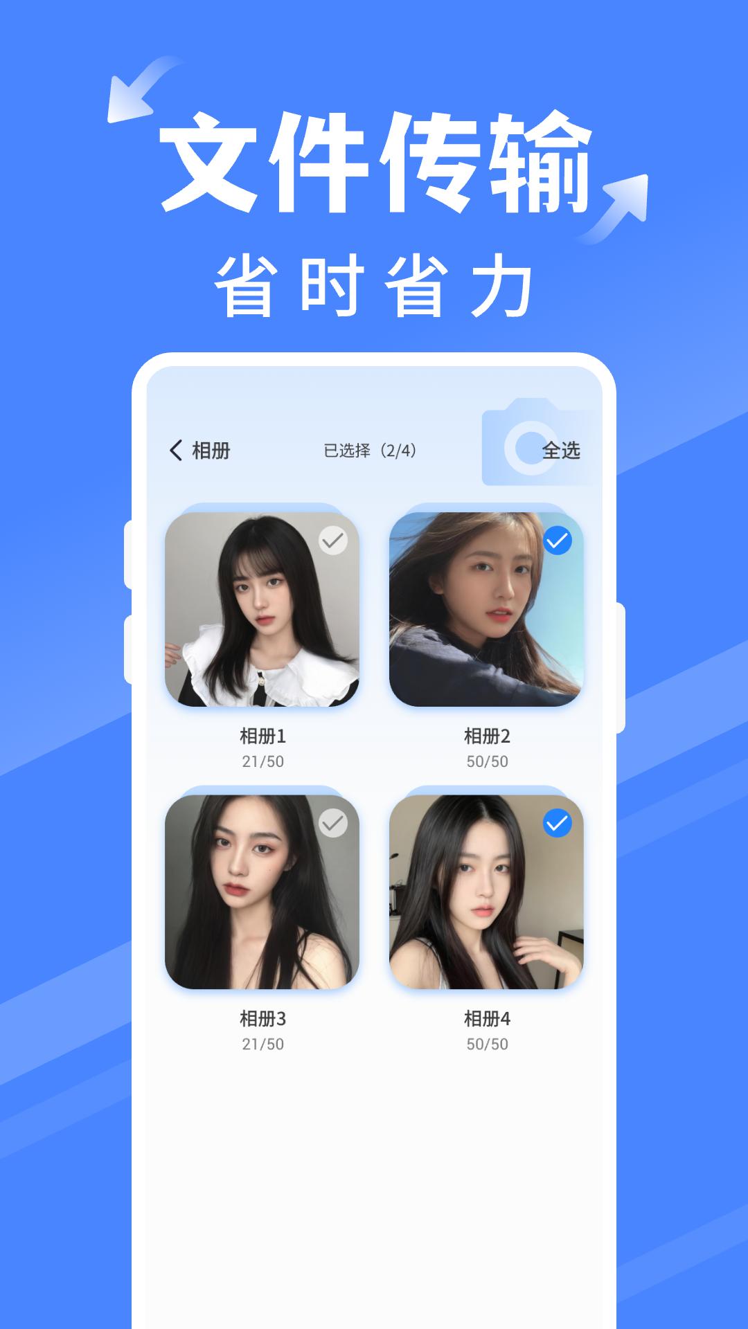 手机搬家同步换机 v3.2.1