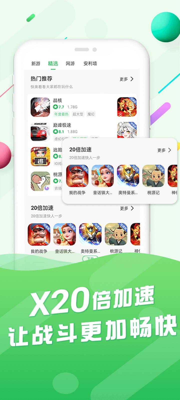 百分网游戏盒子 v4.4.1