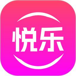悦乐