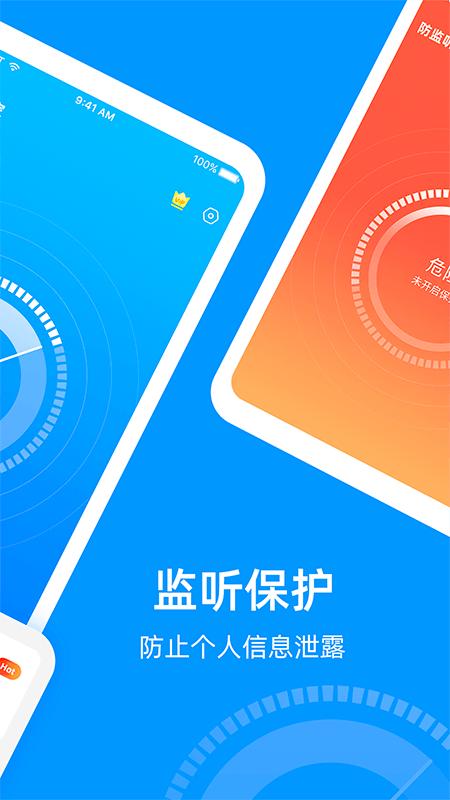 防监听专家 v3.2.1