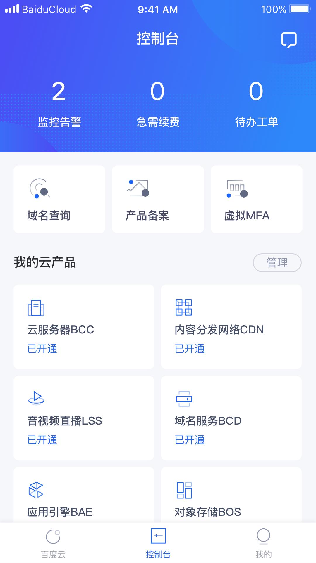 百度智能云 v3.2.4