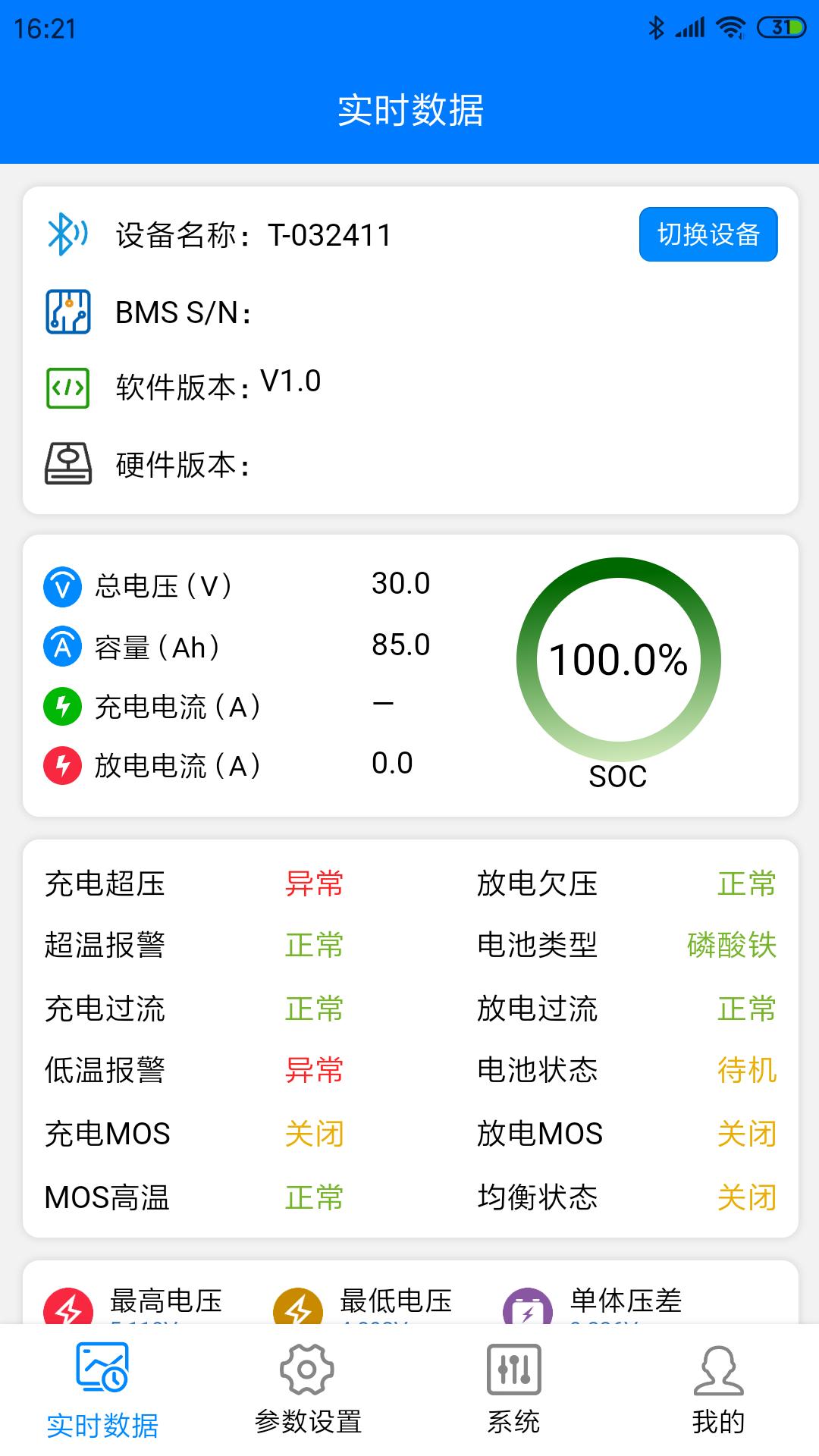 电保助手 v3.4.2