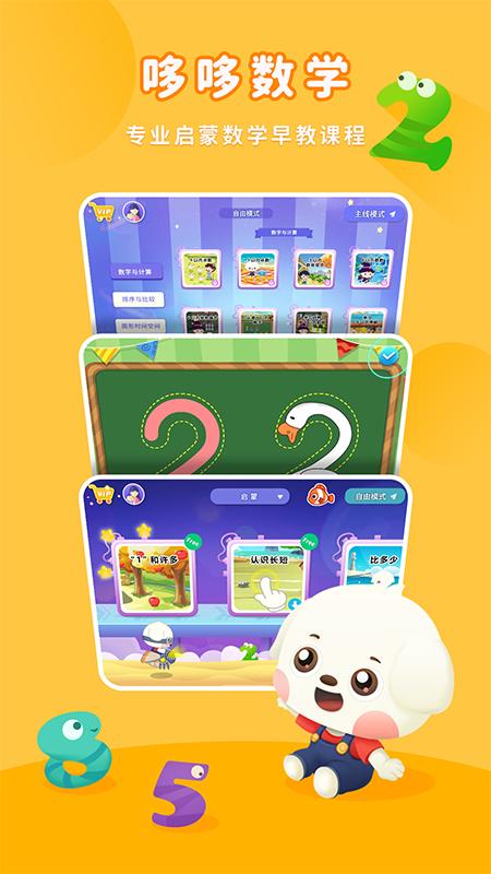 哆哆数学 v6.0.4