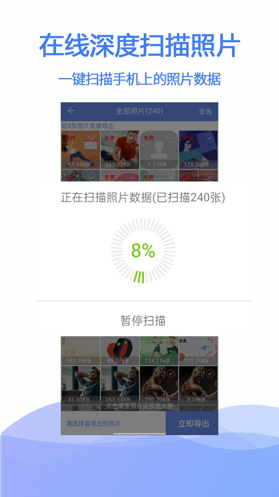 极速数据恢复 v4.4.2