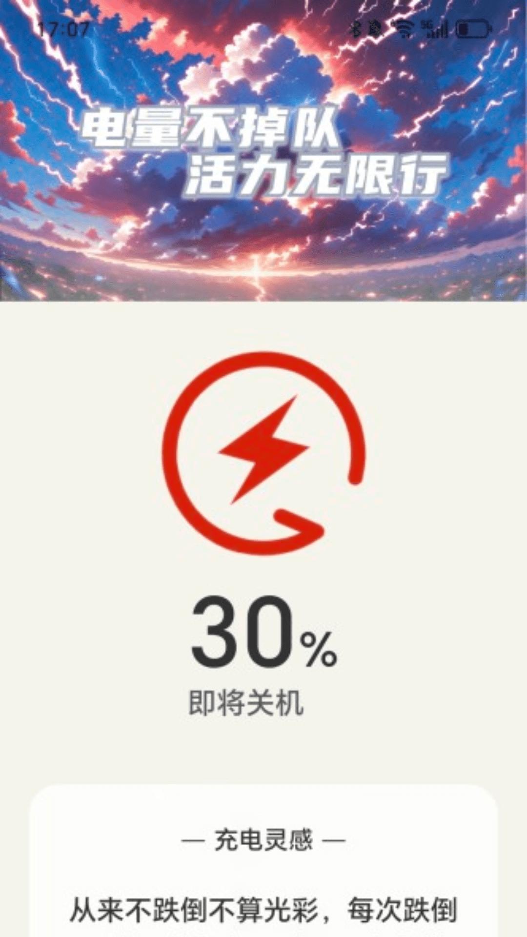 充电我能行 v4.1.3