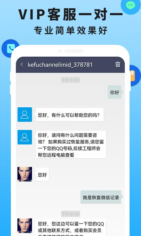 手机恢复数据管家大师 v3.2.2