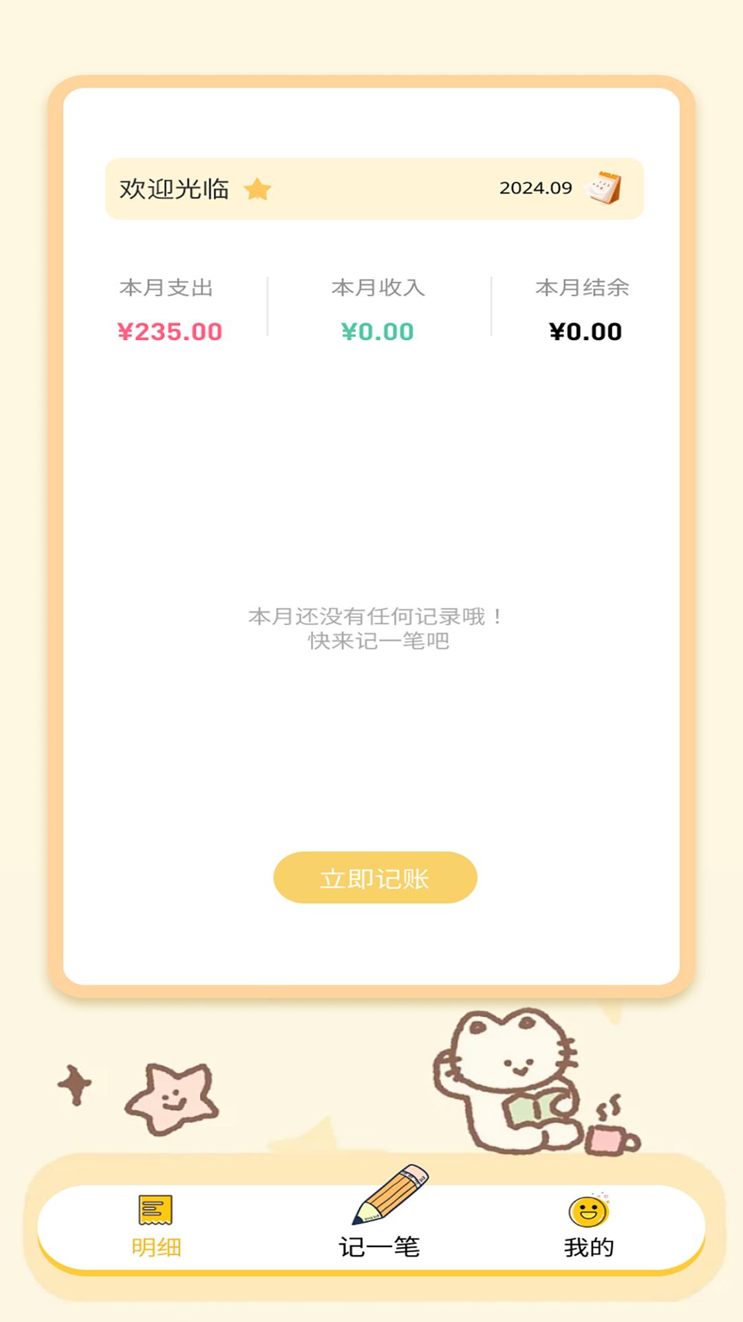 口袋钱记 v5.0.4