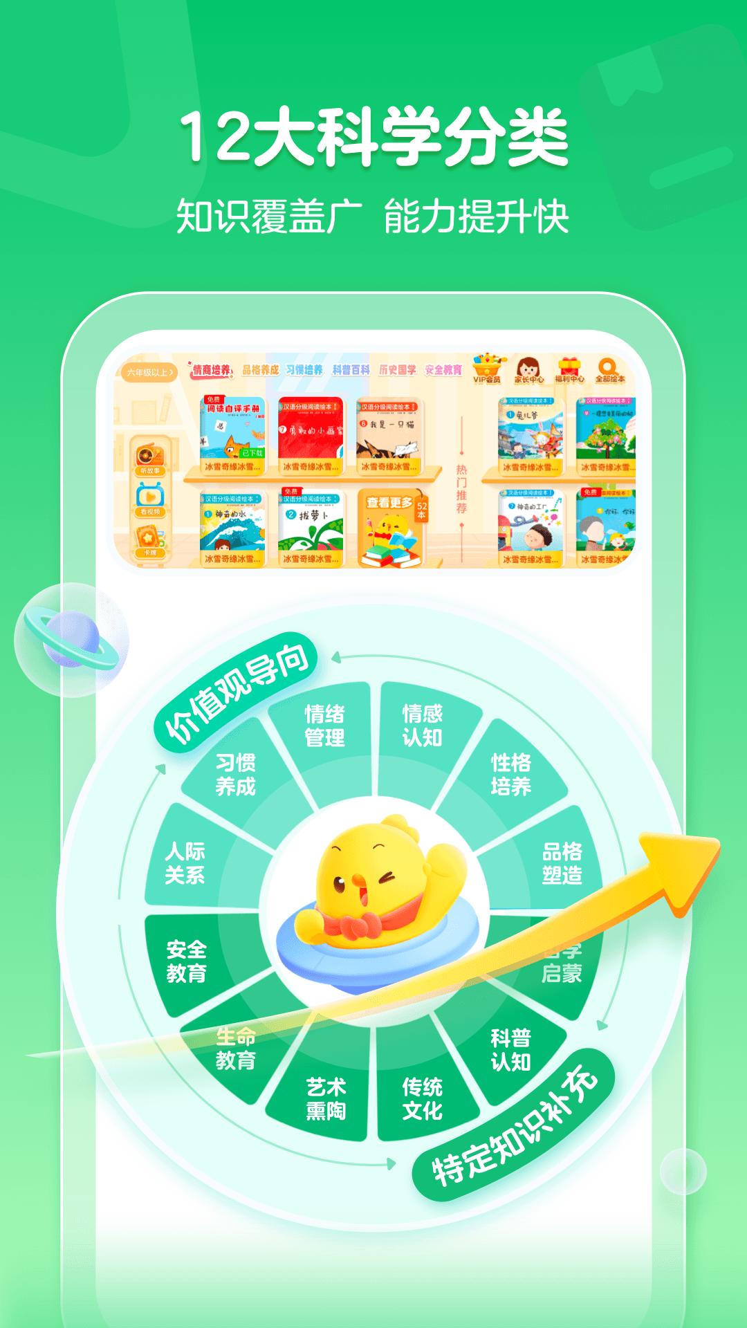叫叫绘本 v3.4.3