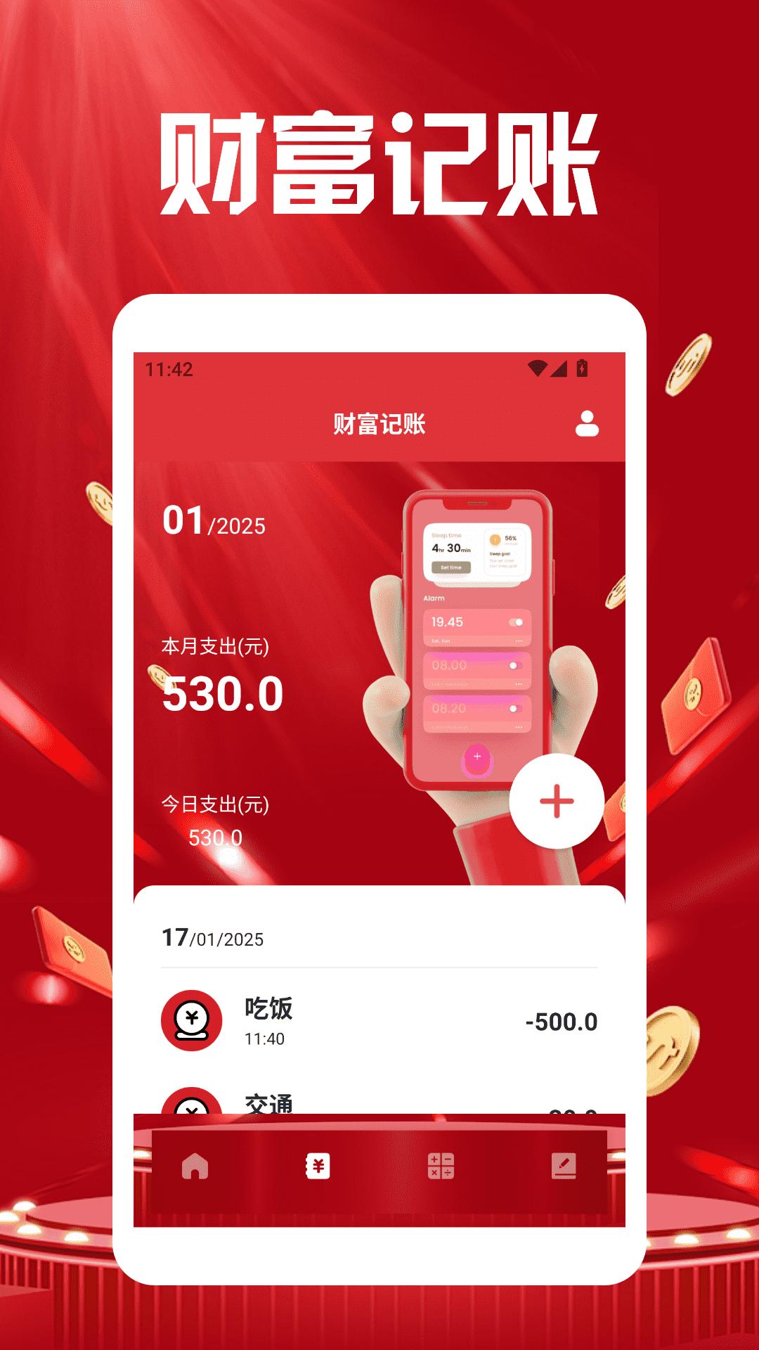 财富人生日记 v4.1.3