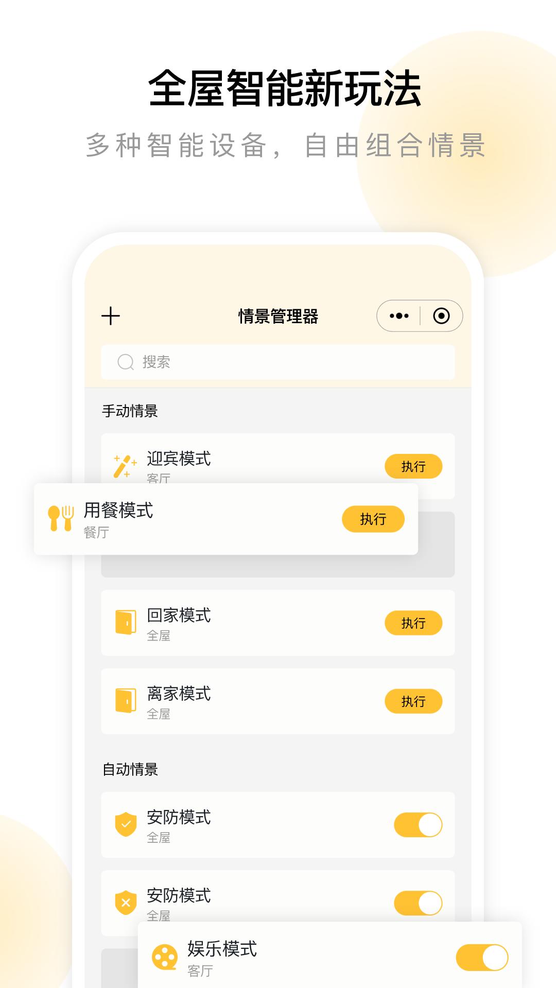 金朋智能 v4.4.1