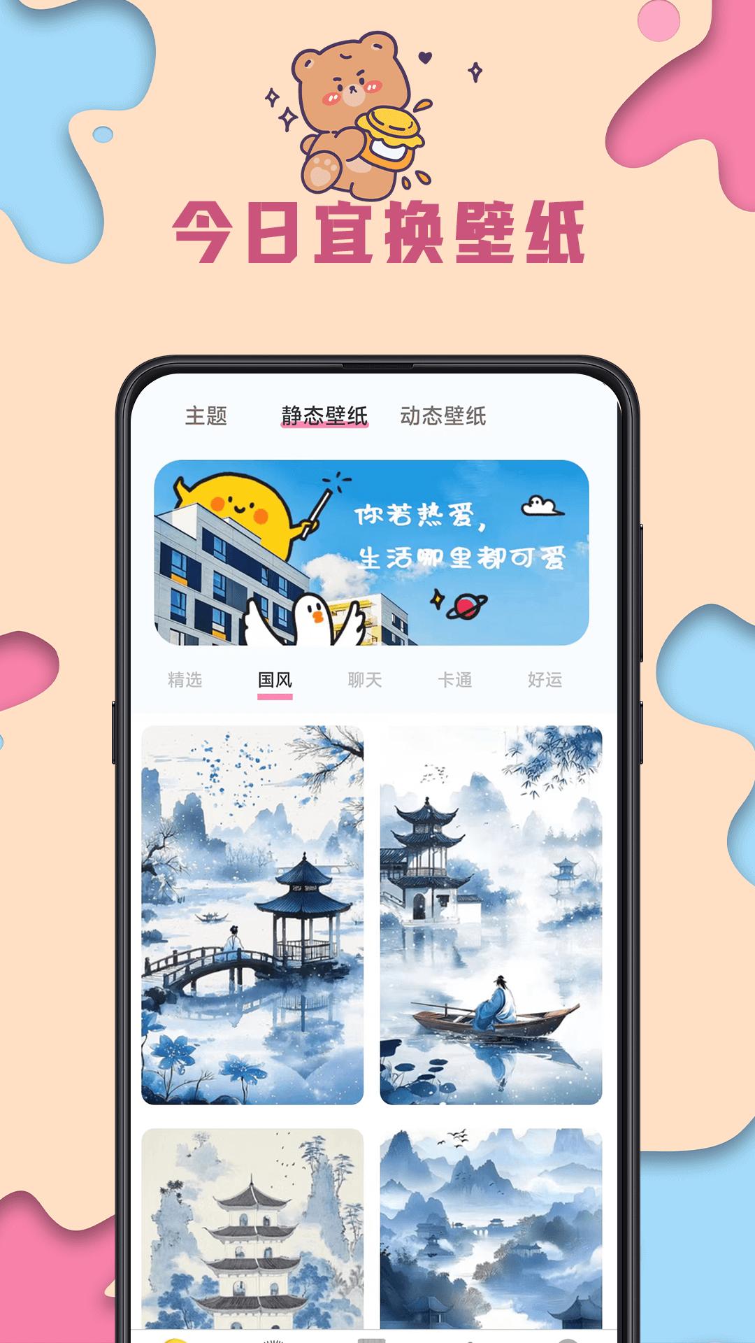 主题壁纸 v5.2.4