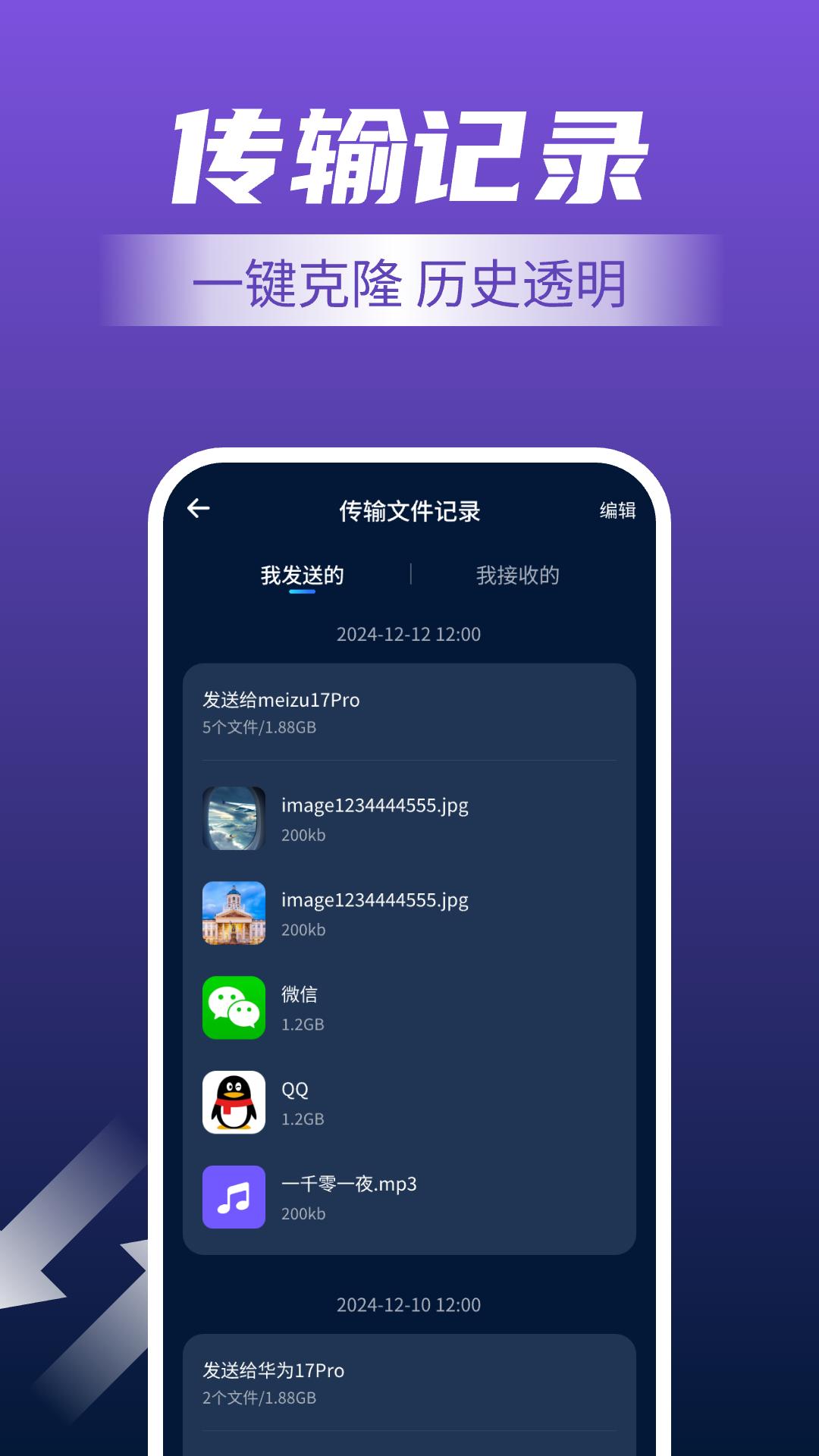 手机一键换机 v6.1.2