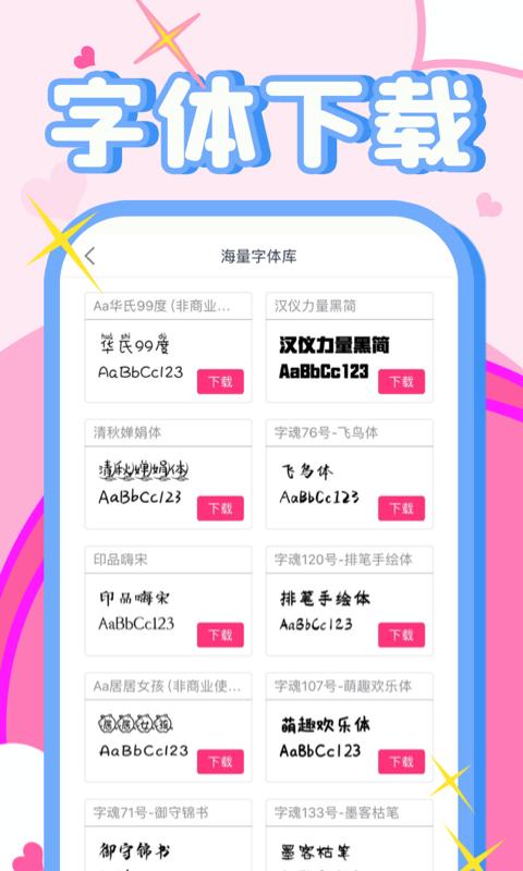 字体美化大师 v3.3.2