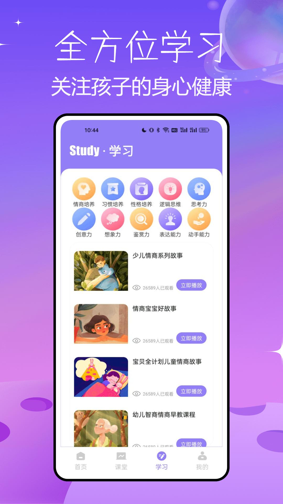 盐选故事 v4.0.3