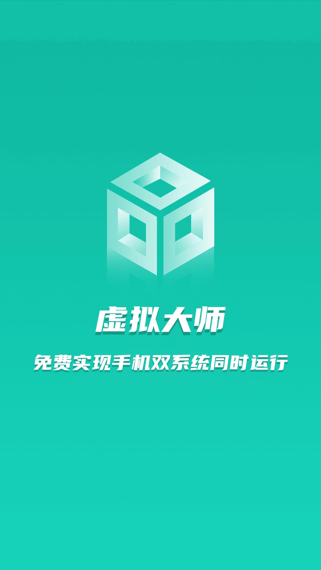 虚拟大师 v3.4.1