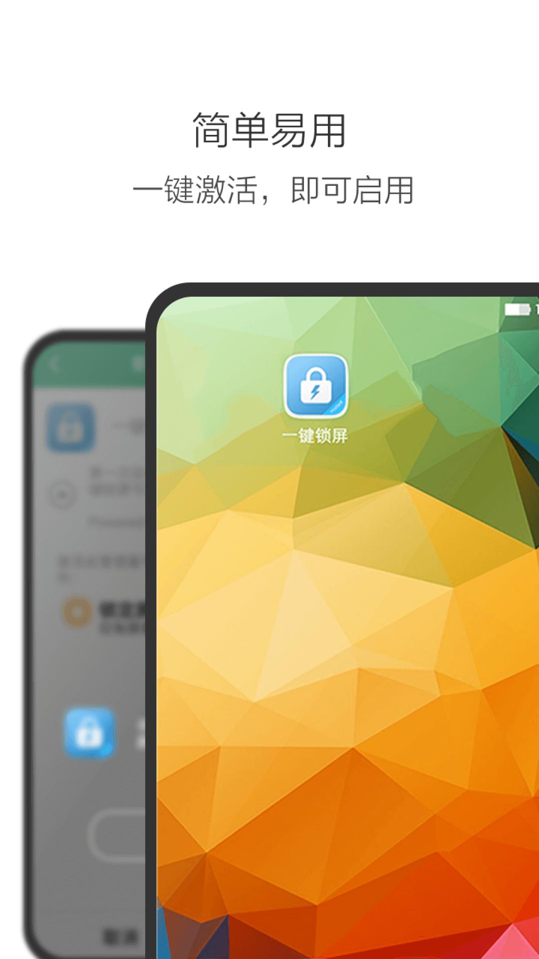 一键锁屏 v5.0.4