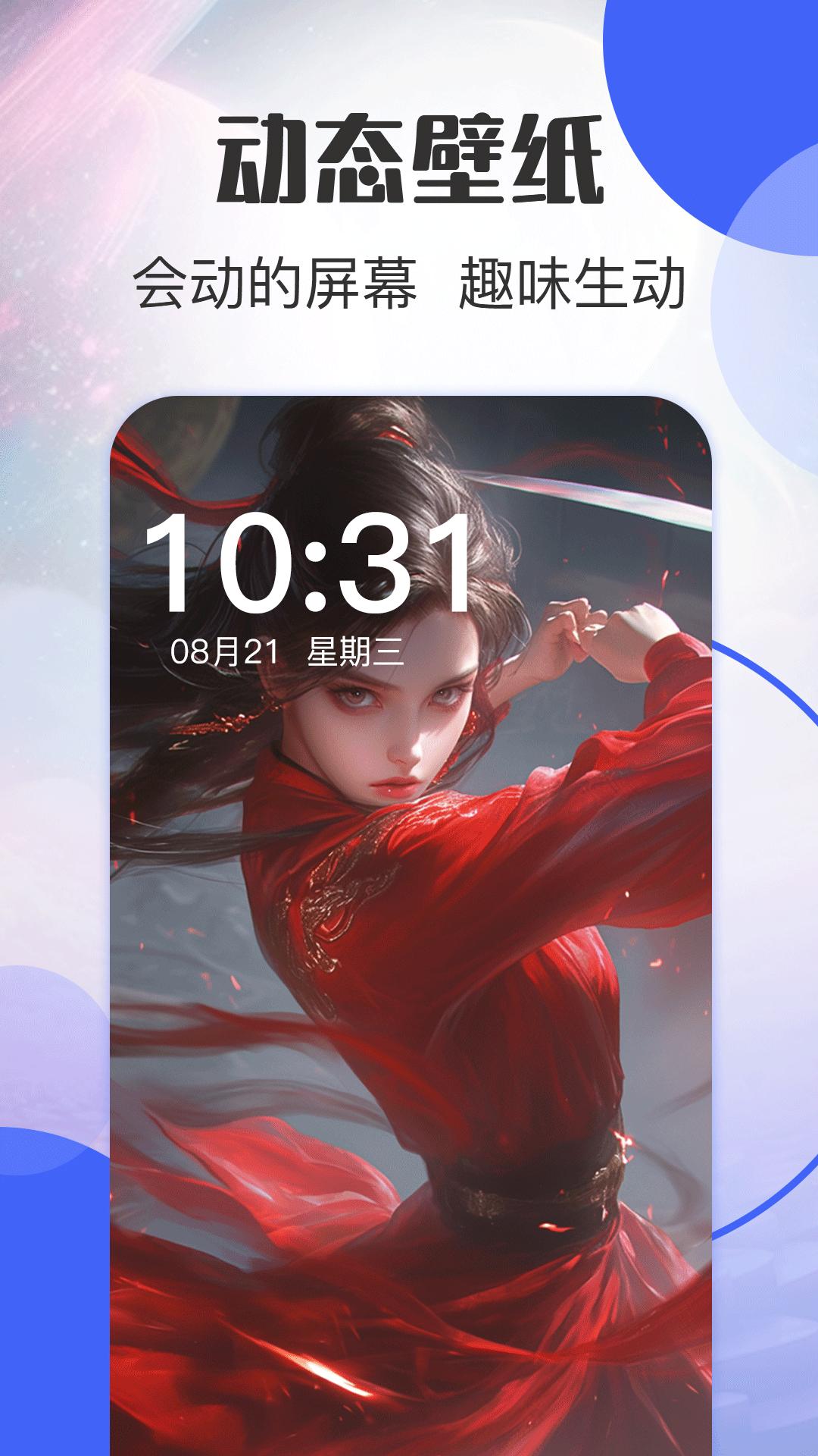 壁纸iPaper v4.1.1