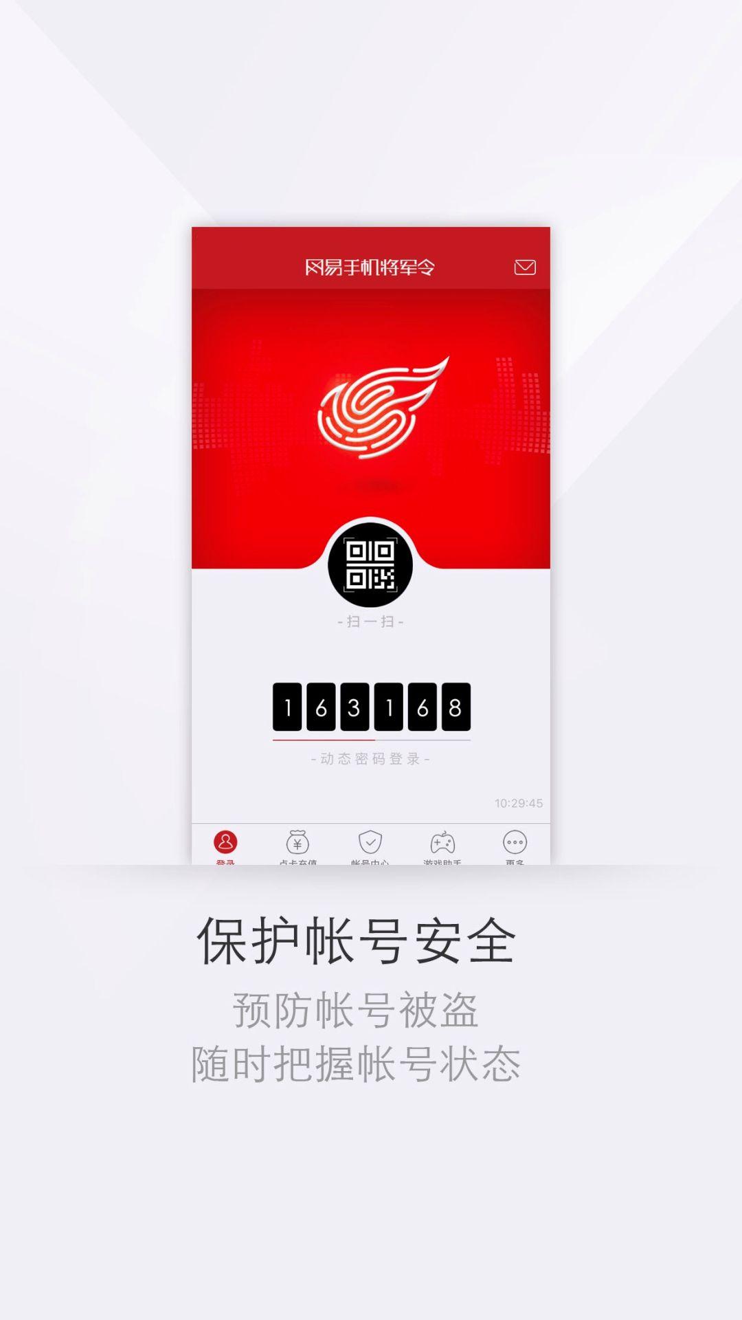 网易将军令 v6.1.4