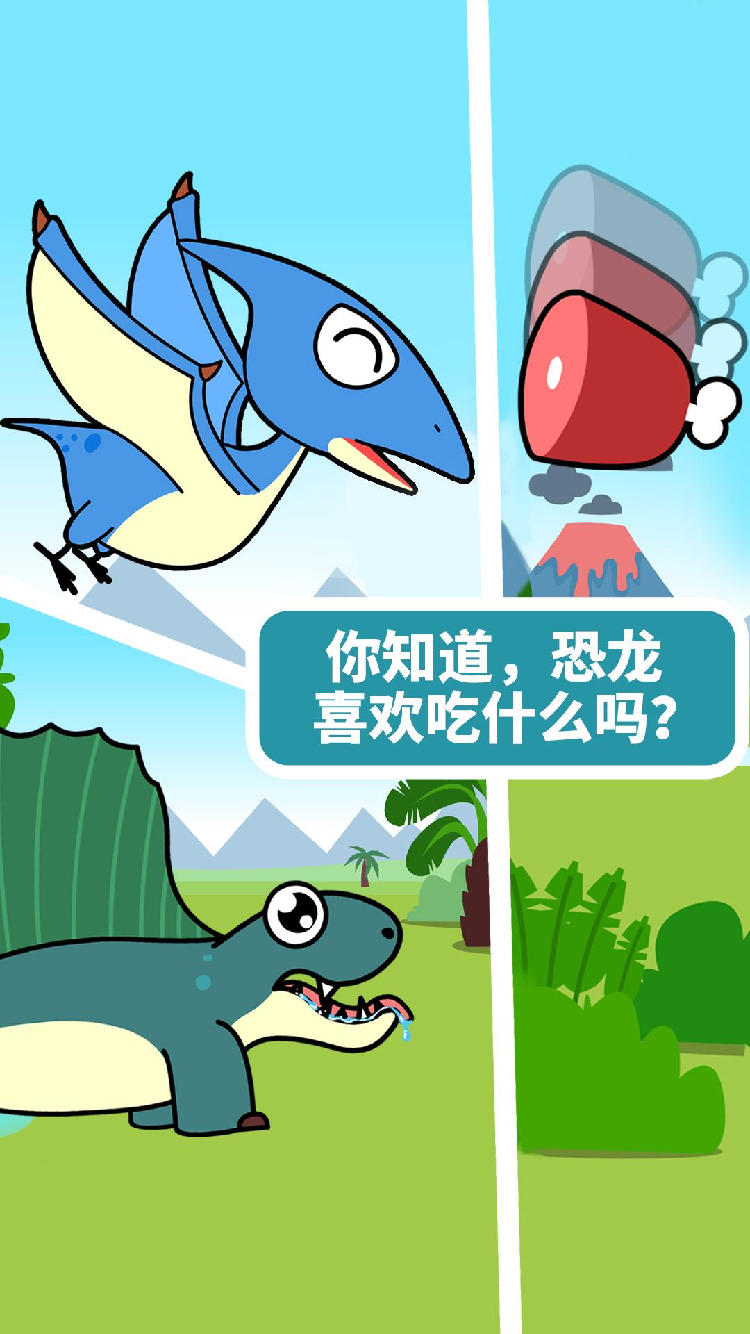 宝宝恐龙家园 v3.1.3