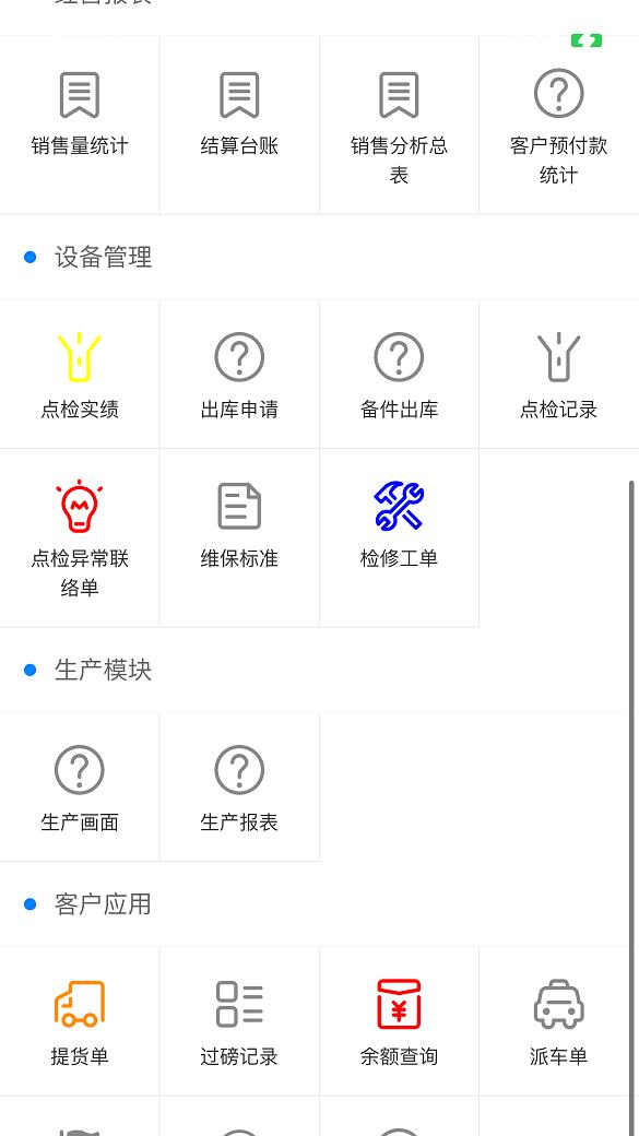 强实公司多基地管理信息系统 v6.2.4