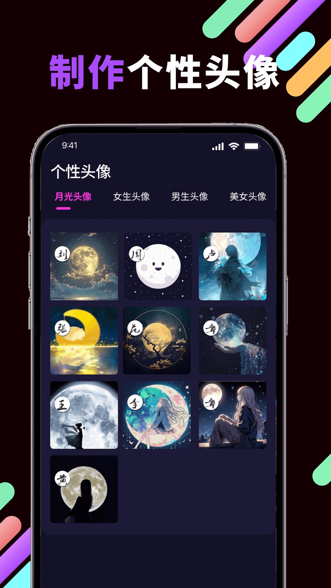 月光壁纸 v6.3.1