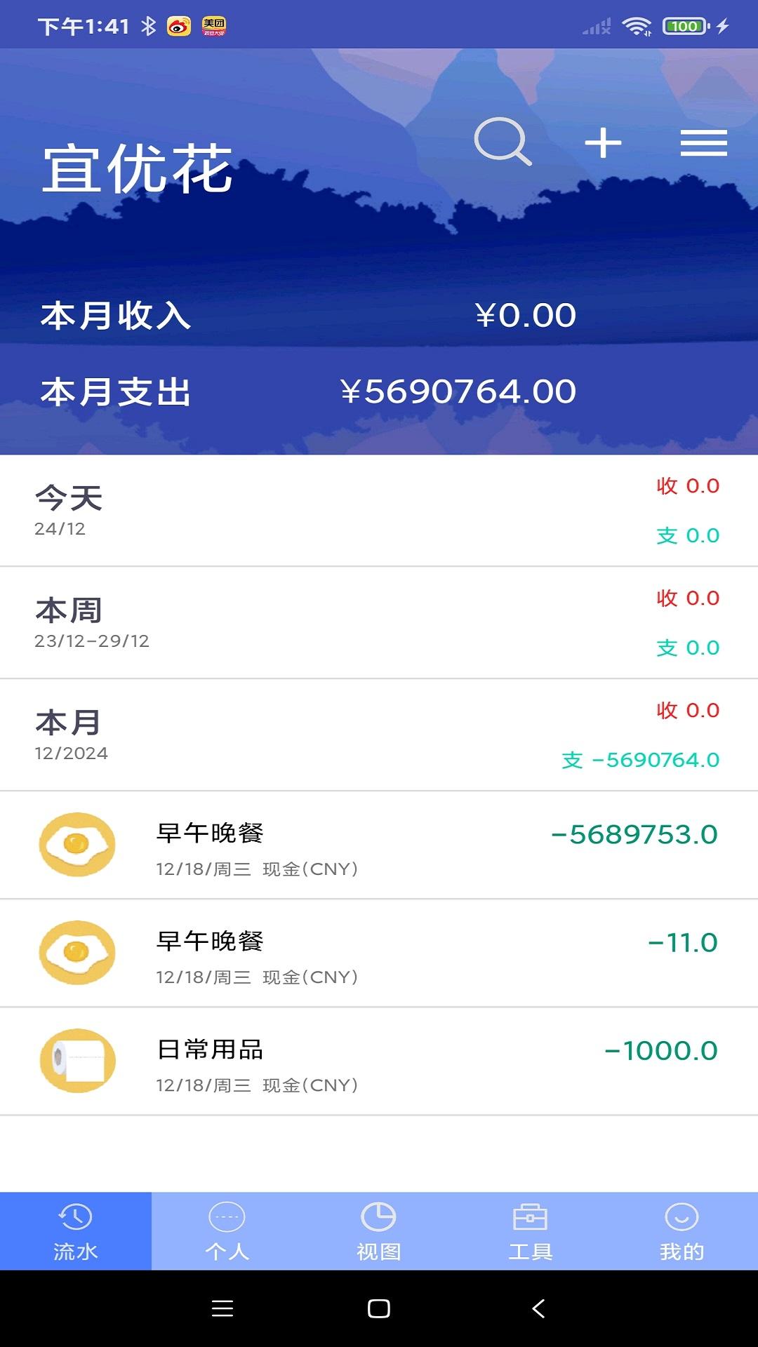 宜优花 v5.5.4