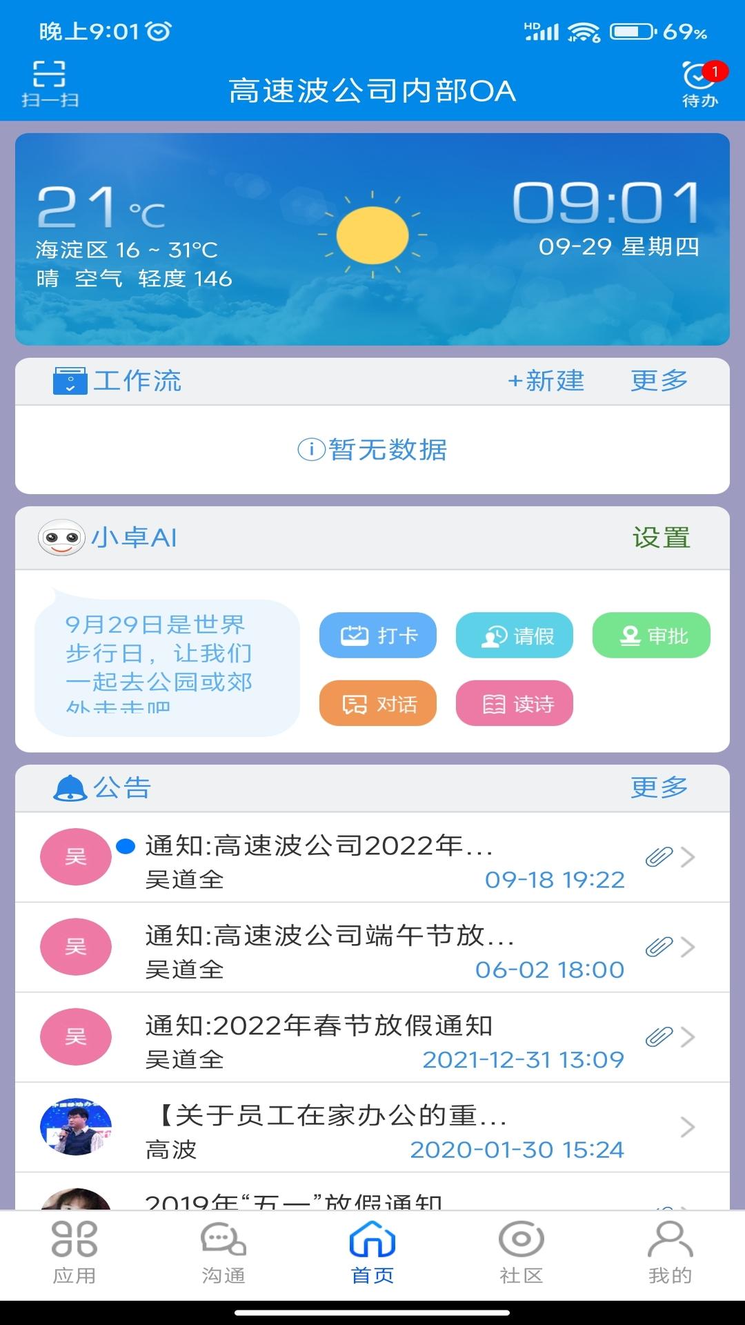心通达OA v5.2.1