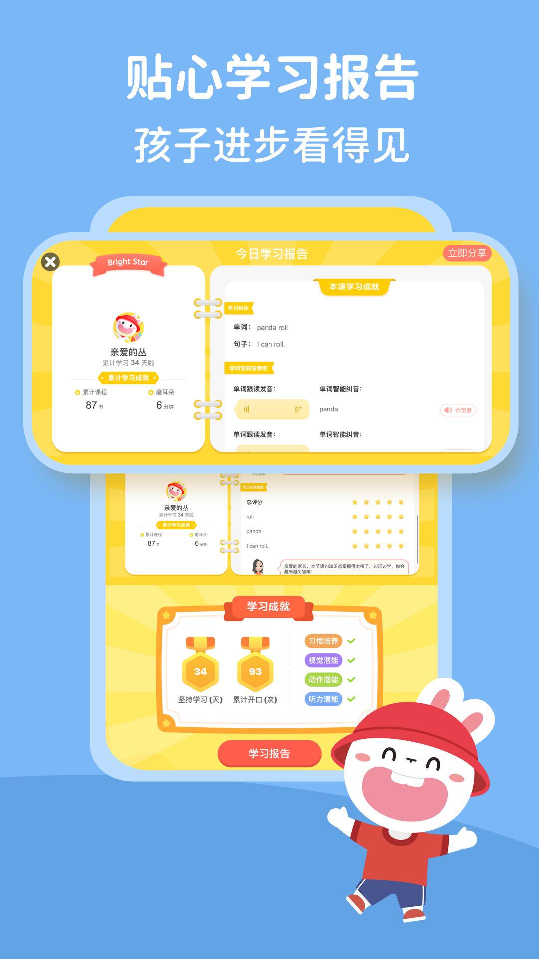 成长兔 v6.3.1