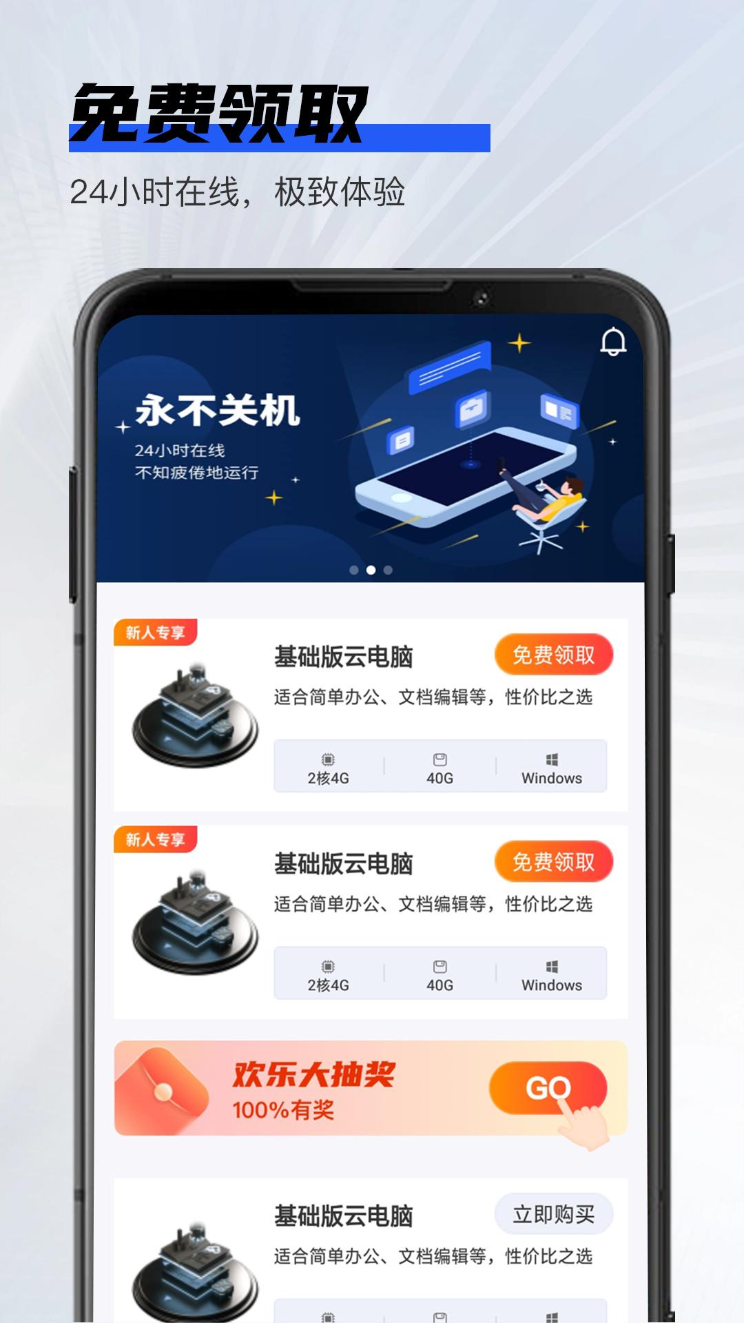 在线云电脑 v3.4.3