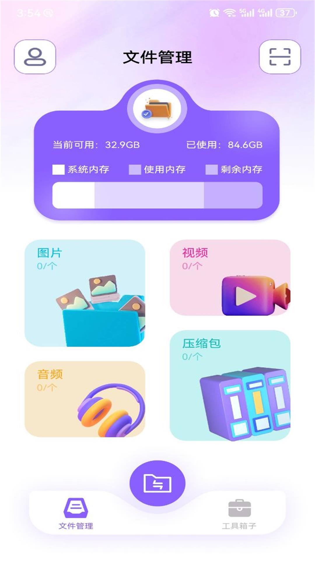 克隆换机大师 v4.0.1