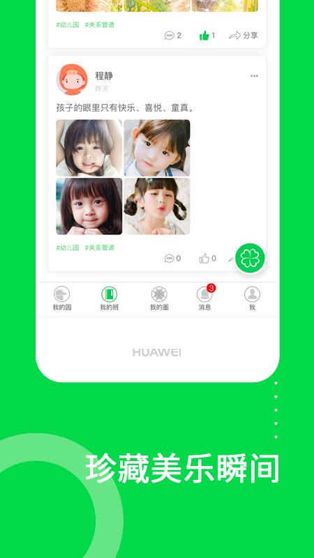美乐爱 v4.2.1