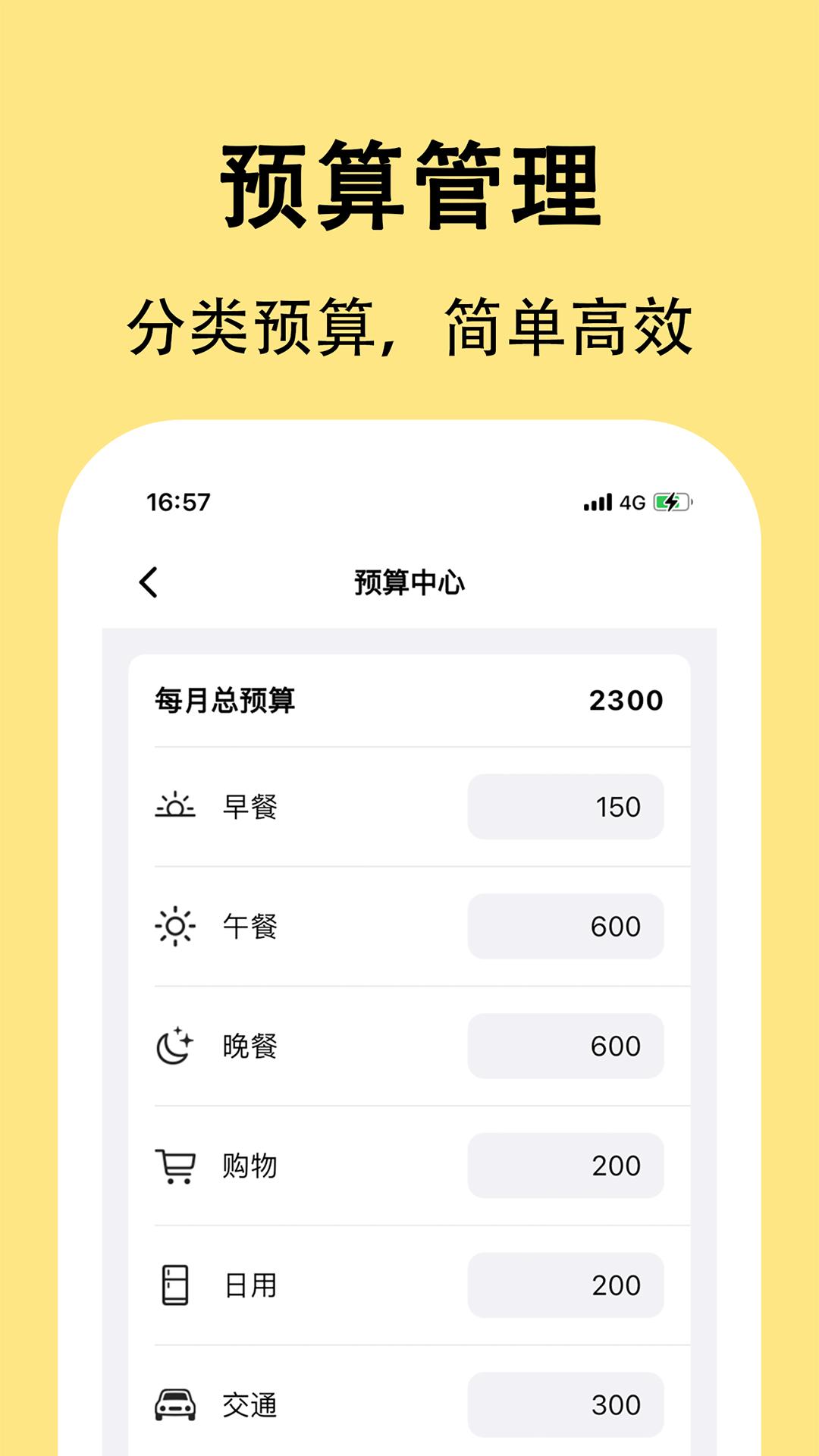 果冻记账 v5.4.4