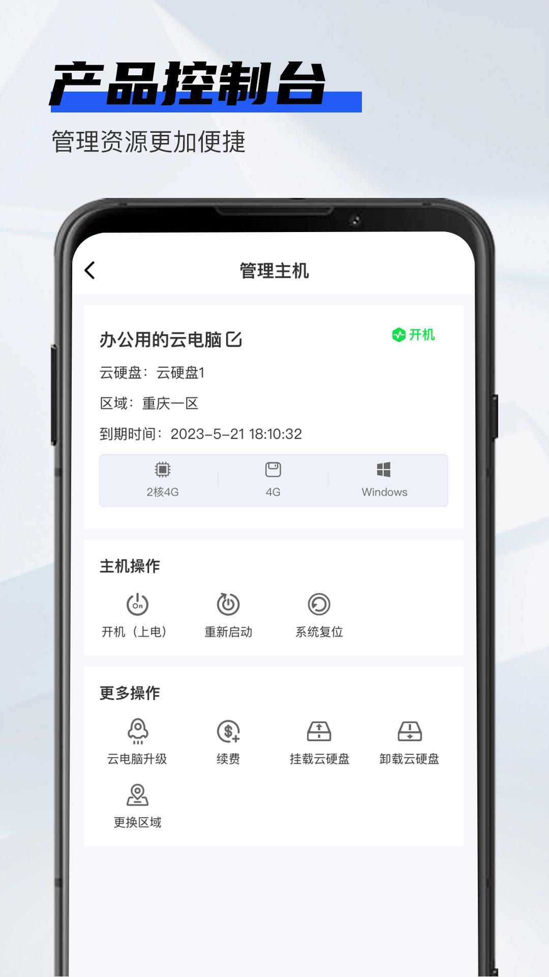 在线云电脑 v3.4.3