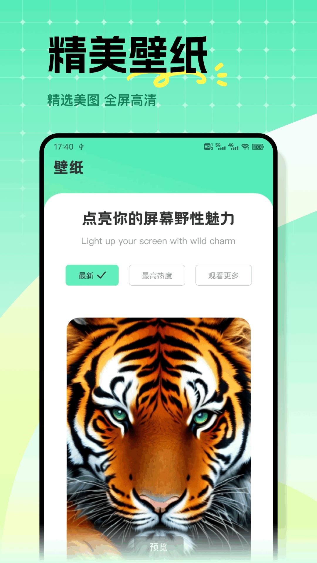 老虎呼呼 v6.5.3