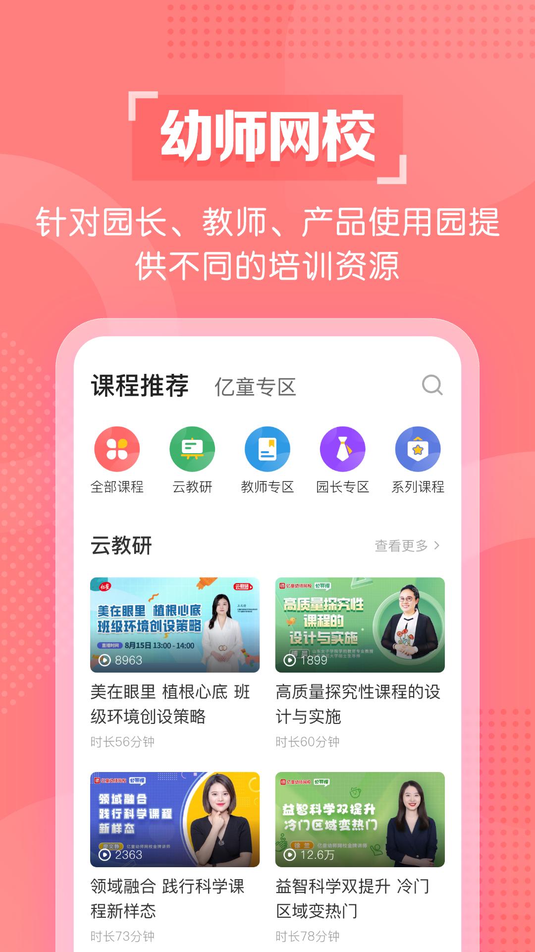 亿童幼师云 v4.3.1
