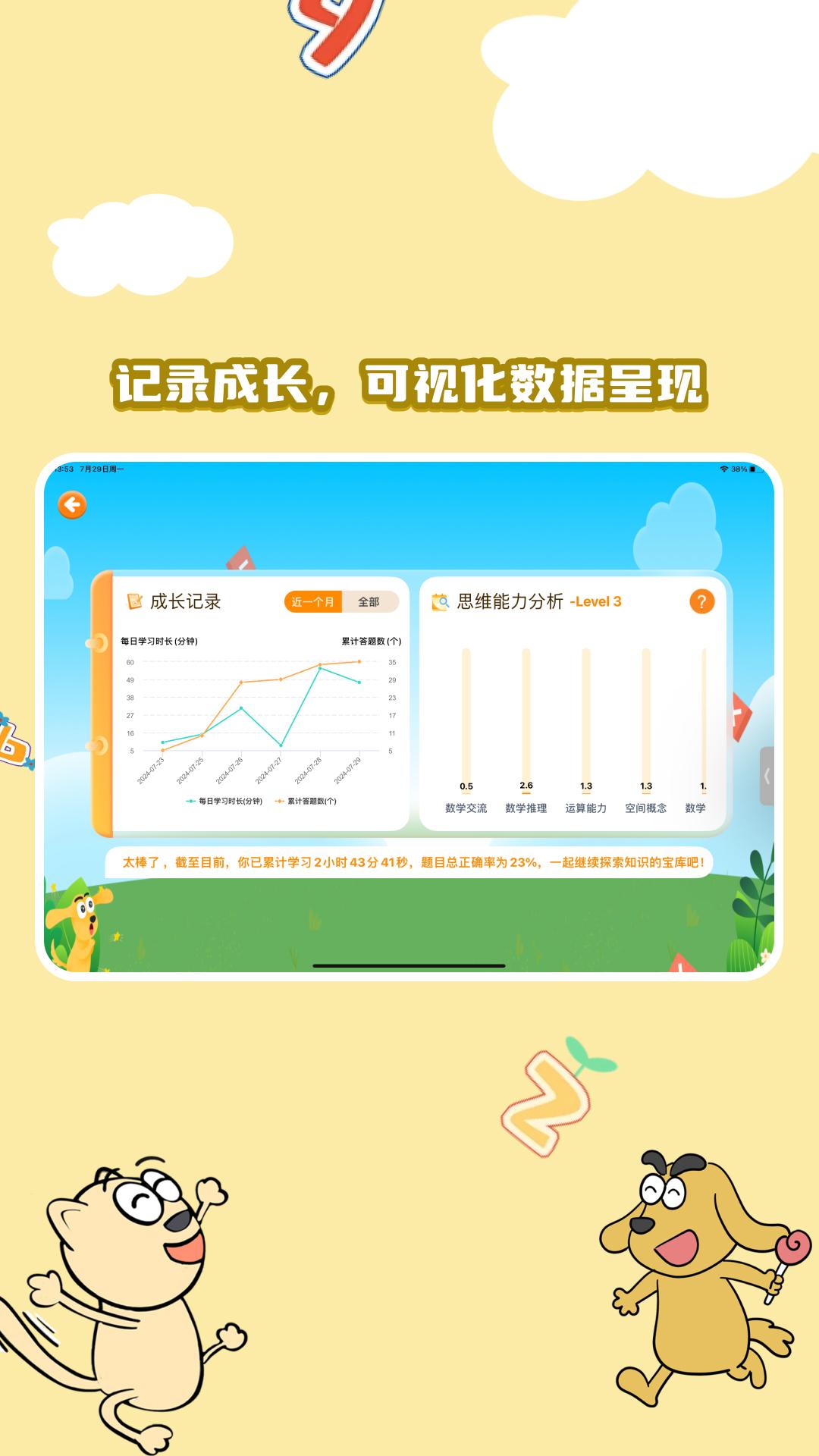 适趣思维导引 v4.4.3